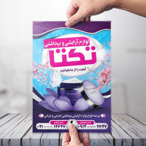 تراکت فروشگاه لوازم آرایشی و بهداشتی یکتا